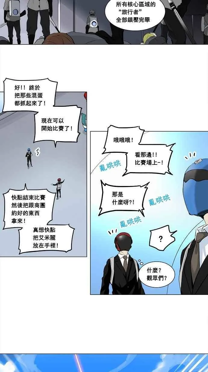 [第2季] 第104话 工房战 -落定- 第9页