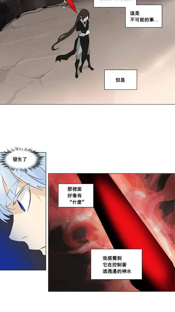[第2季] 第104话 工房战 -落定- 第21页
