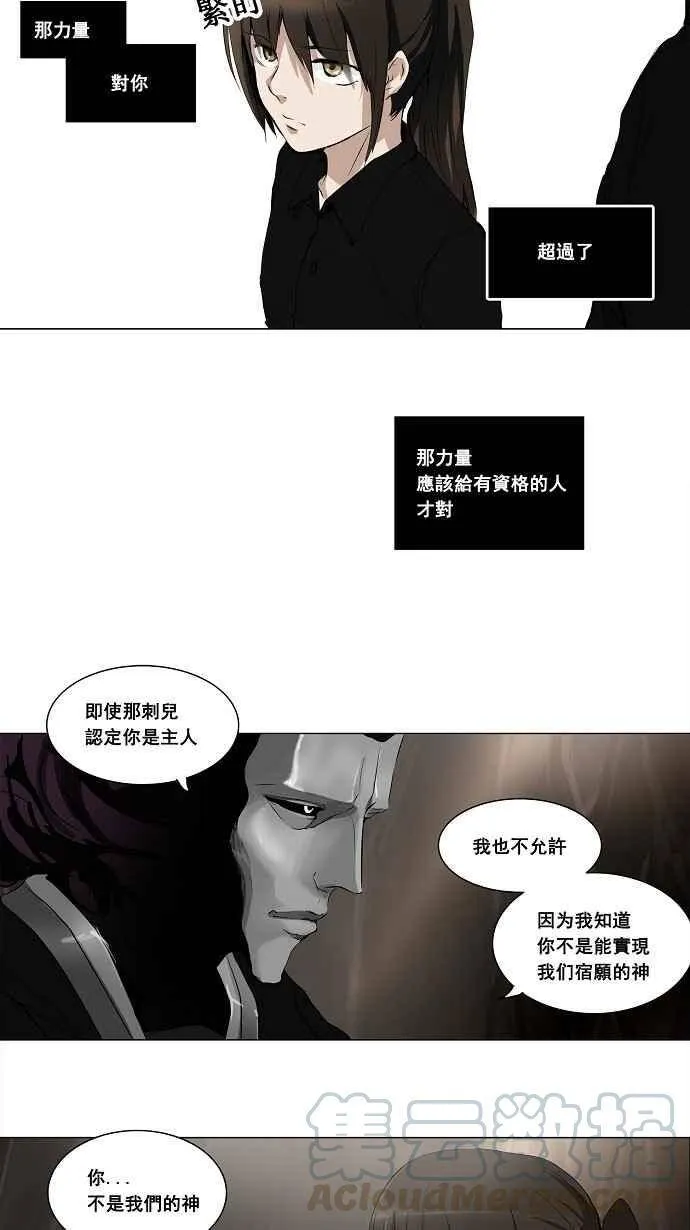 [第2季] 第104话 工房战 -落定- 第25页