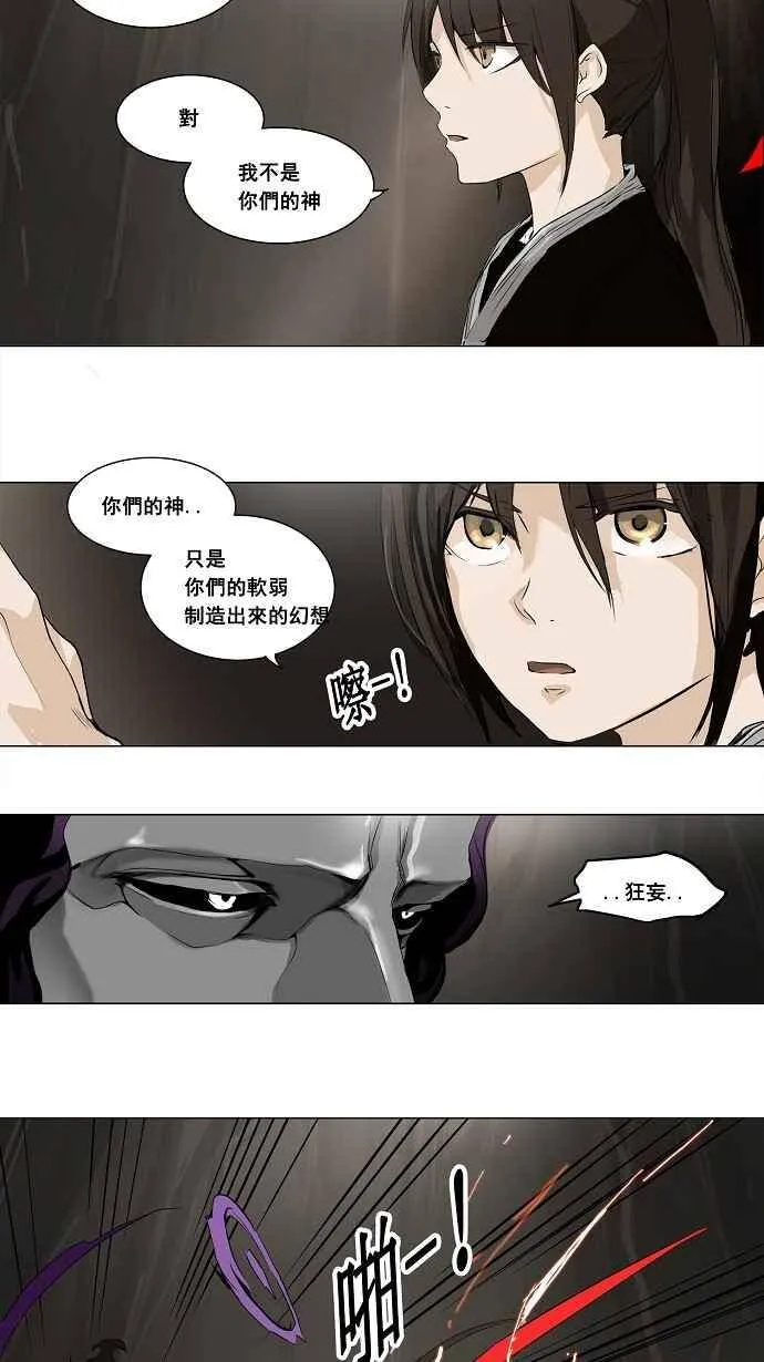 [第2季] 第104话 工房战 -落定- 第26页