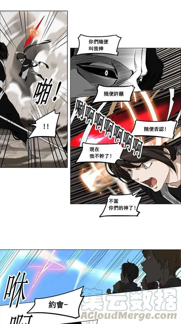 [第2季] 第104话 工房战 -落定- 第31页