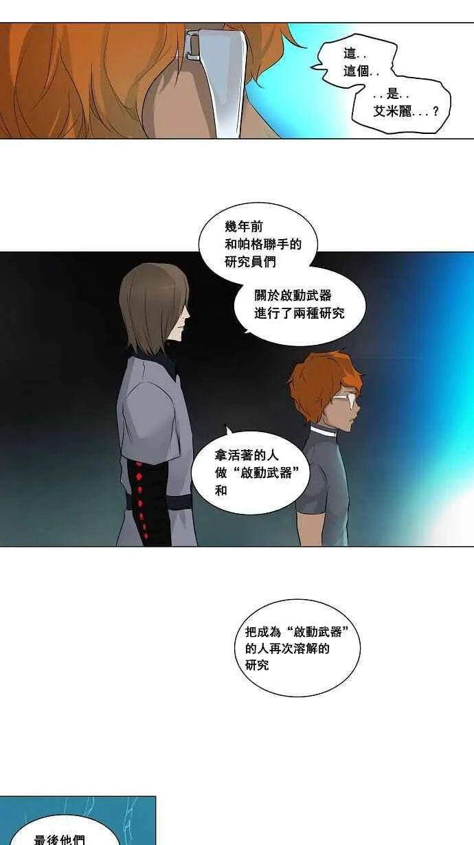 [第2季] 第102话 工房战 -落定- 第9页