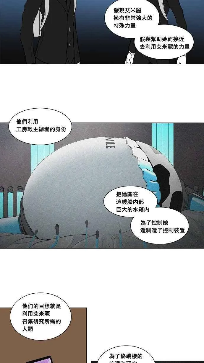 [第2季] 第102话 工房战 -落定- 第11页