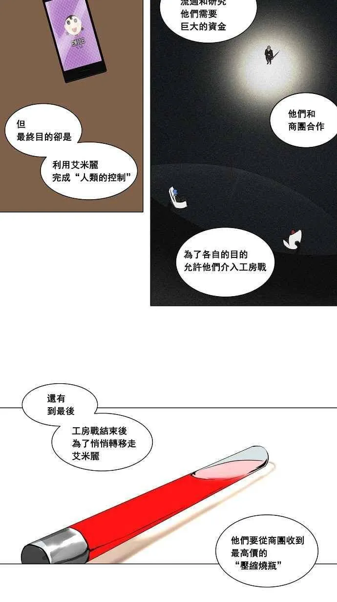 [第2季] 第102话 工房战 -落定- 第12页
