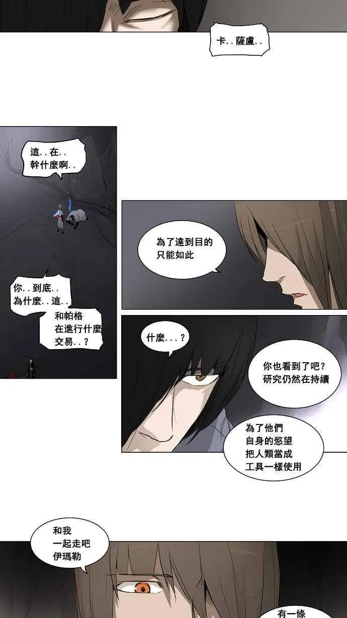 [第2季] 第102话 工房战 -落定- 第17页