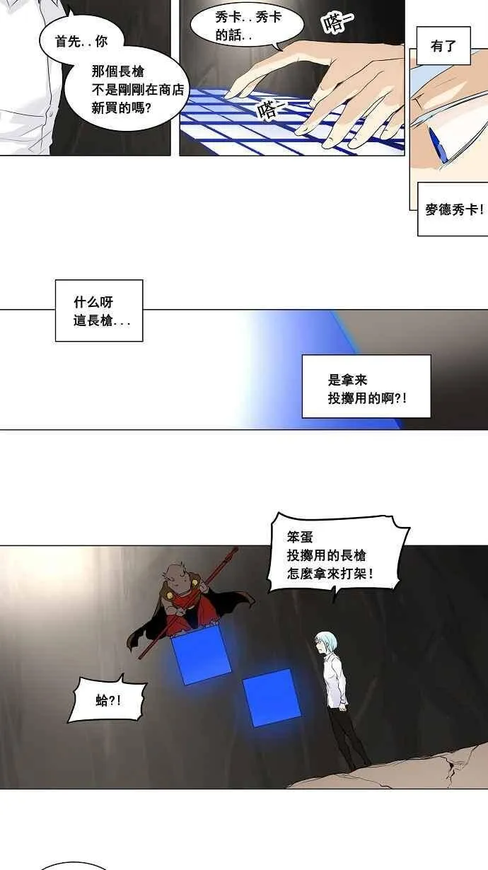[第2季] 第102话 工房战 -落定- 第21页