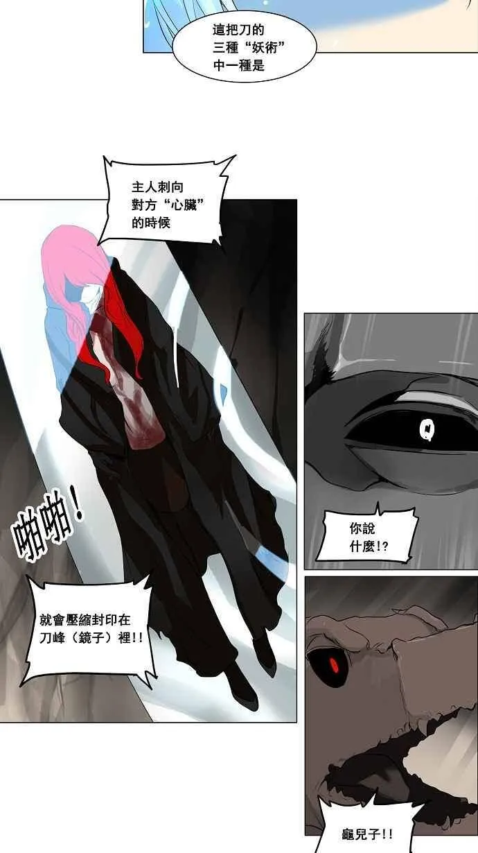 [第2季] 第103话 工房战 -落定- 第5页