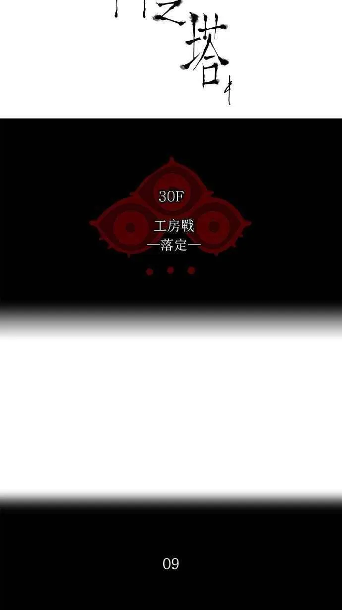 [第2季] 第103话 工房战 -落定- 第11页