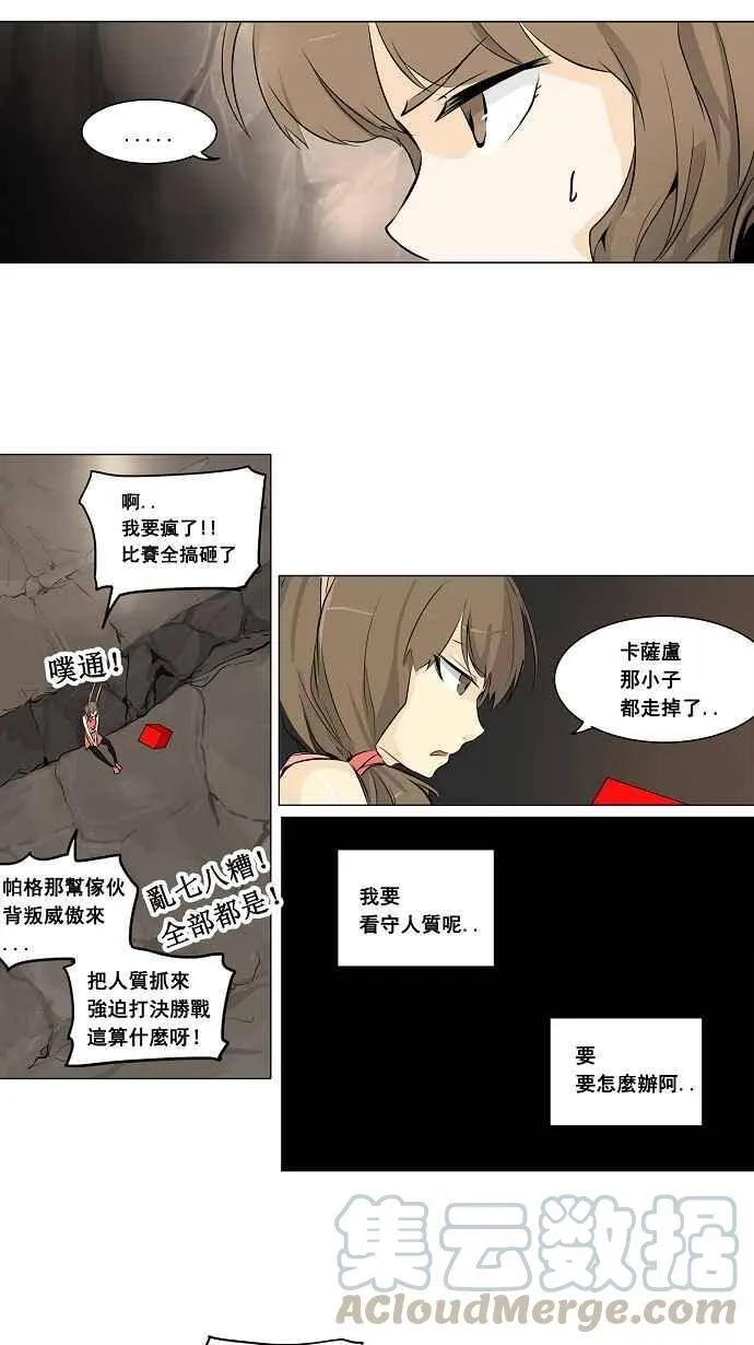 [第2季] 第103话 工房战 -落定- 第13页