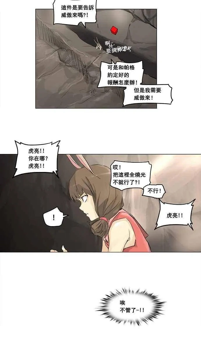 [第2季] 第103话 工房战 -落定- 第14页