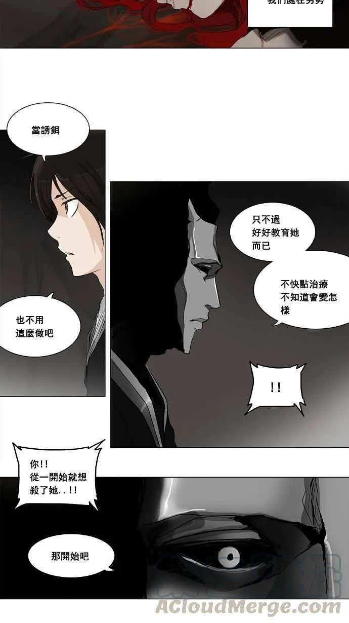 [第2季] 第100话 工房战 -落定- 第4页