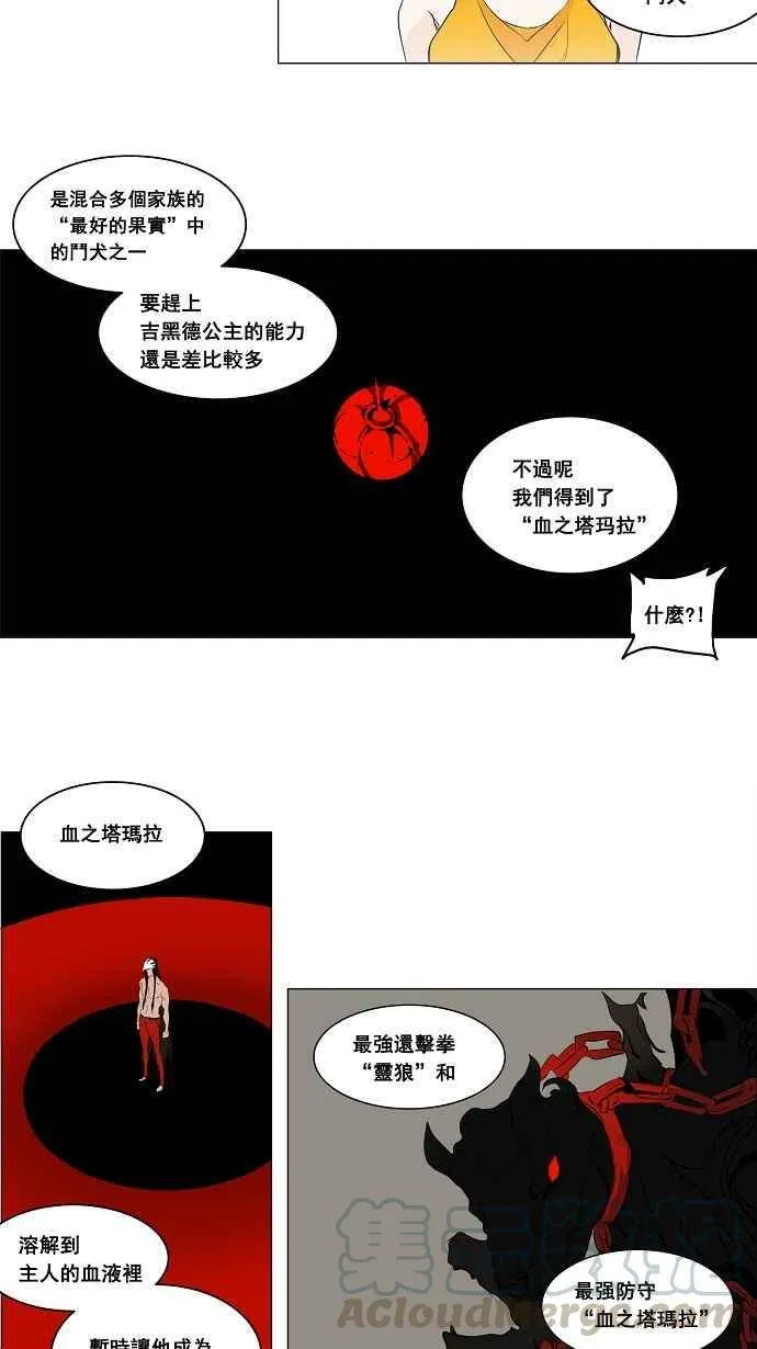 [第2季] 第100话 工房战 -落定- 第13页