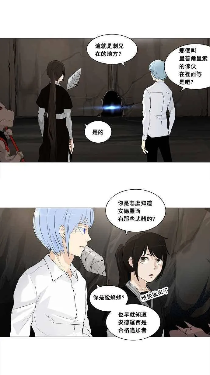 [第2季] 第99话 工房战 -落定- 第2页
