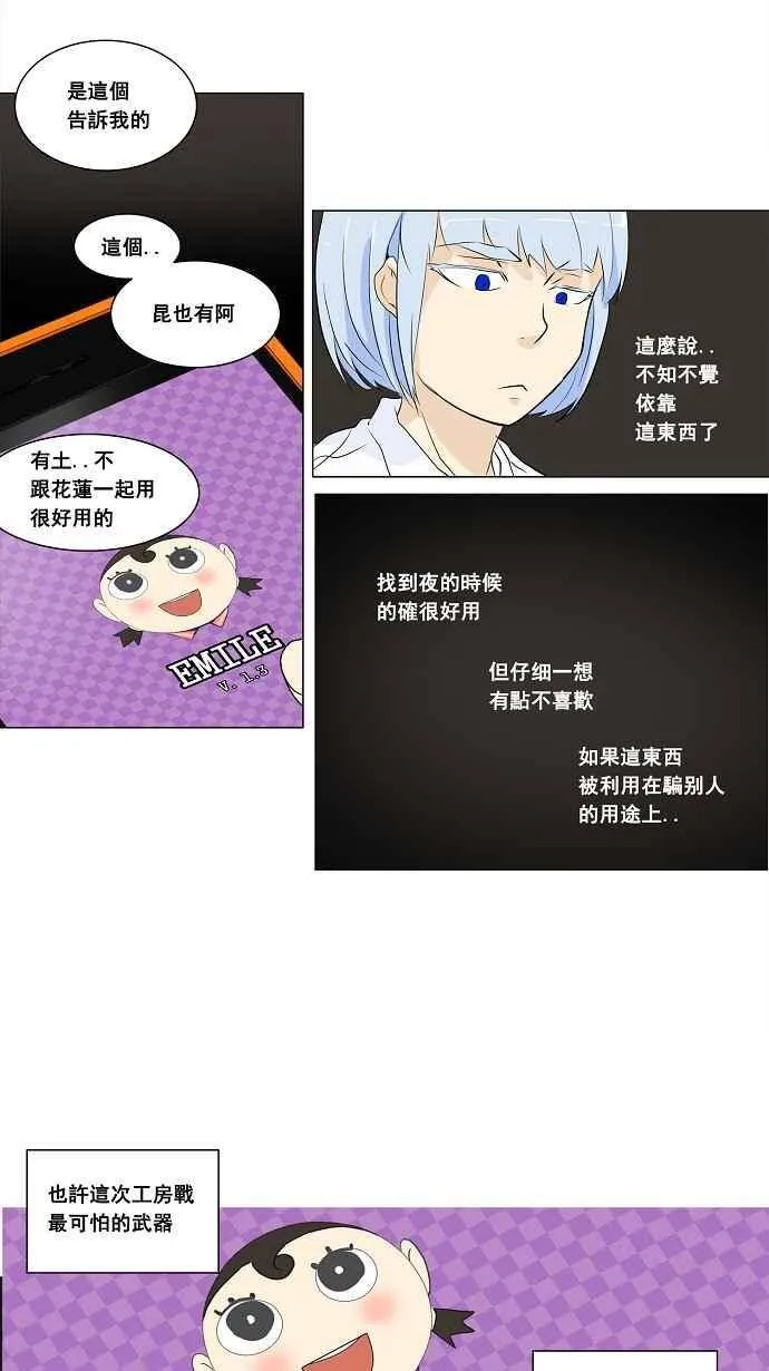 [第2季] 第99话 工房战 -落定- 第3页