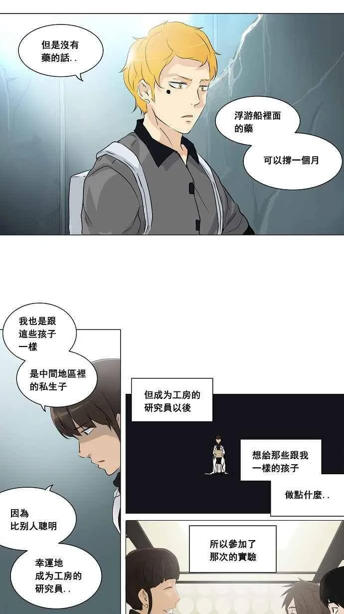 [第2季] 第99话 工房战 -落定- 第14页