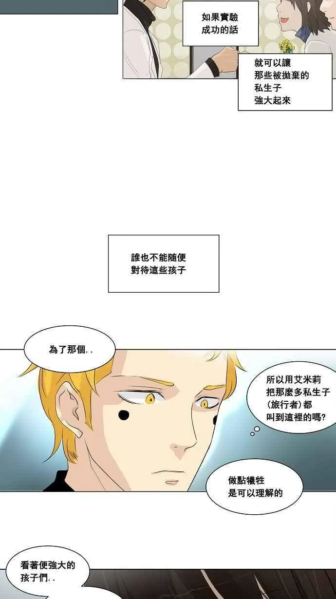 [第2季] 第99话 工房战 -落定- 第15页