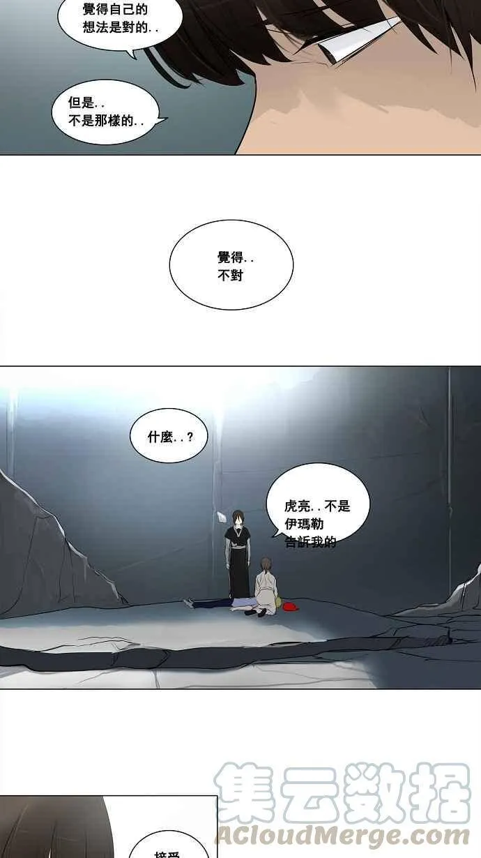 [第2季] 第99话 工房战 -落定- 第16页
