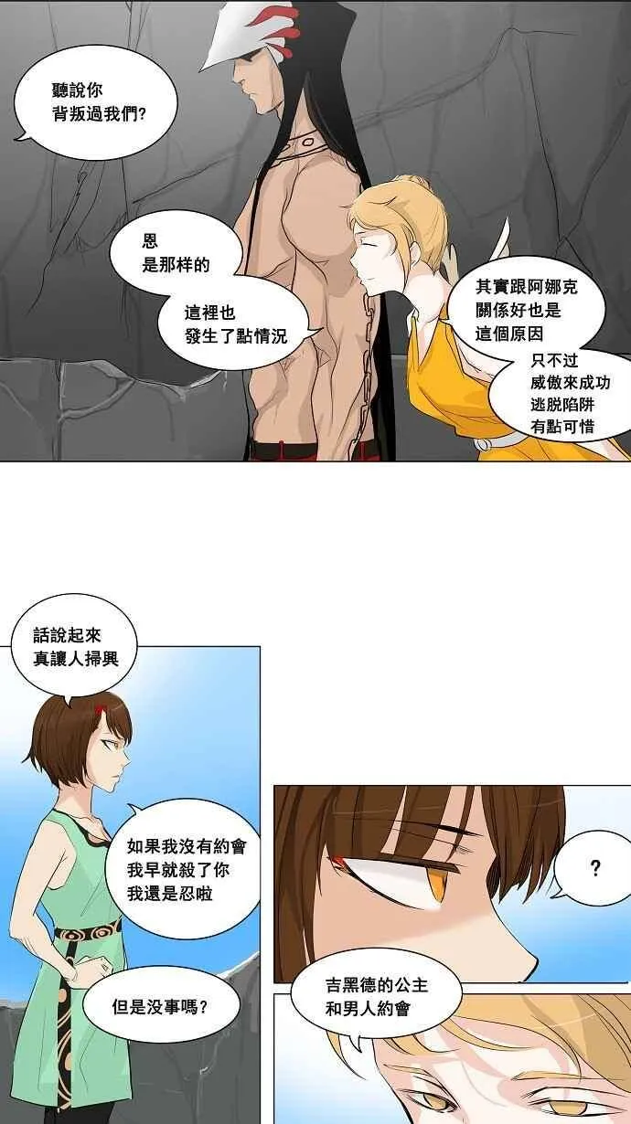 [第2季] 第99话 工房战 -落定- 第23页