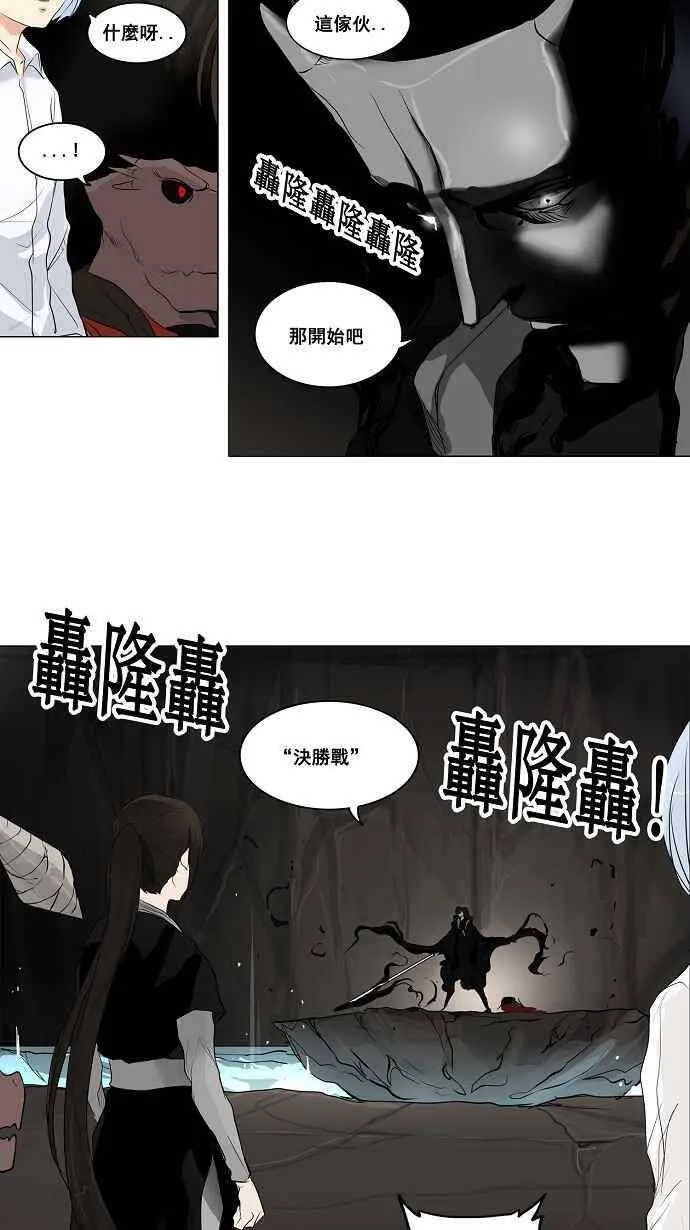 [第2季] 第99话 工房战 -落定- 第29页