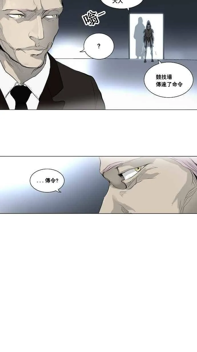 [第2季] 第98话 工房战 -落定- 第3页