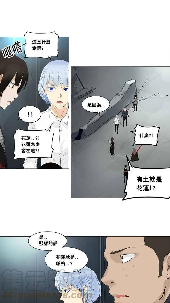 [第2季] 第98话 工房战 -落定- 第16页