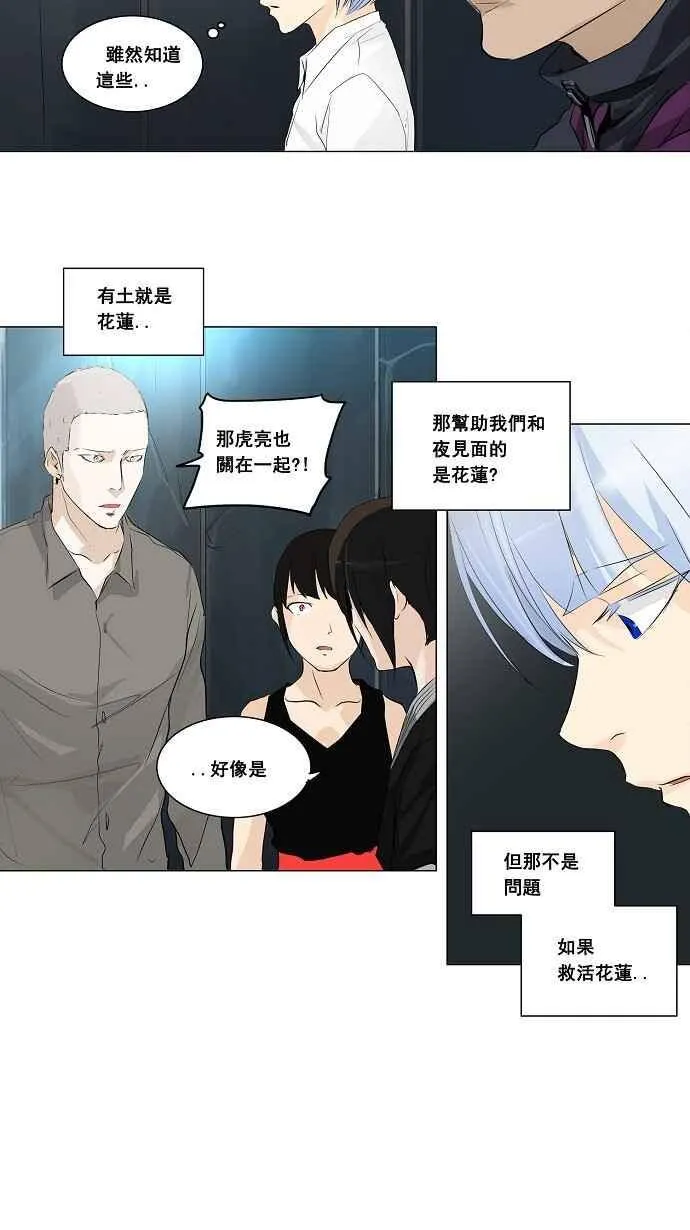 [第2季] 第98话 工房战 -落定- 第17页