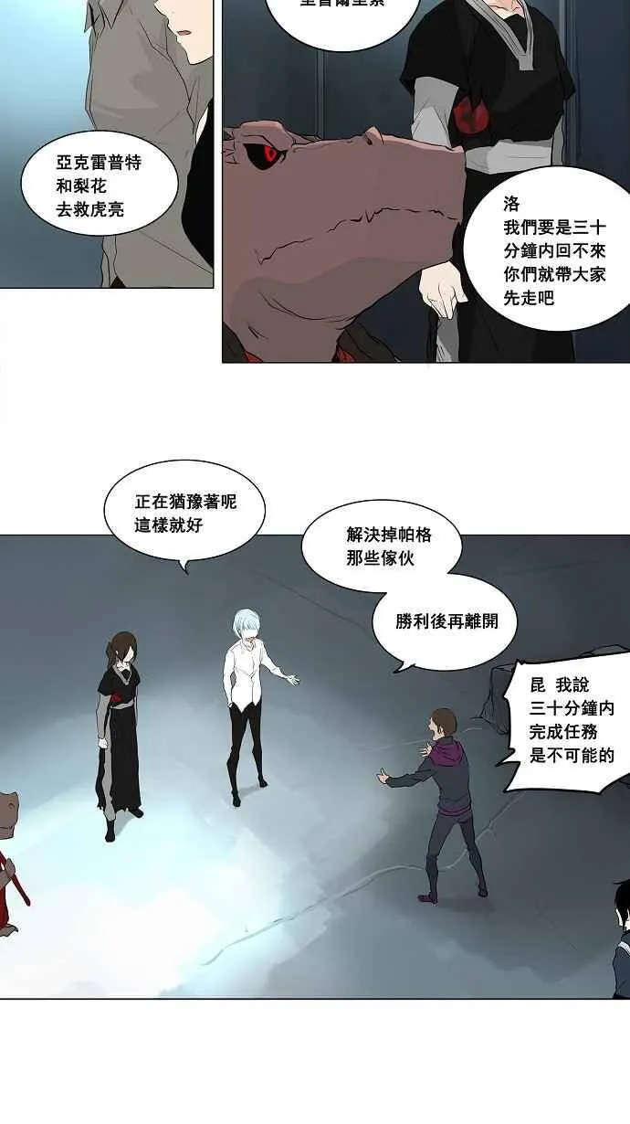 [第2季] 第98话 工房战 -落定- 第23页