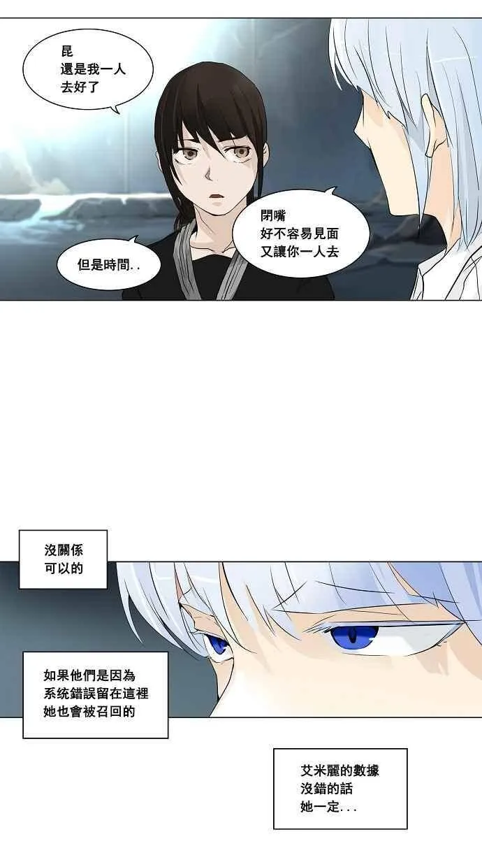 [第2季] 第98话 工房战 -落定- 第24页