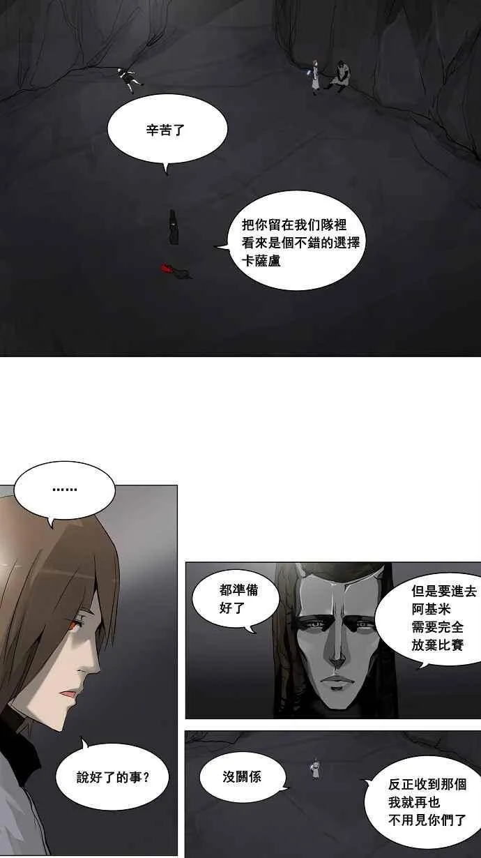 [第2季] 第97话 工房战 -落定- 第2页