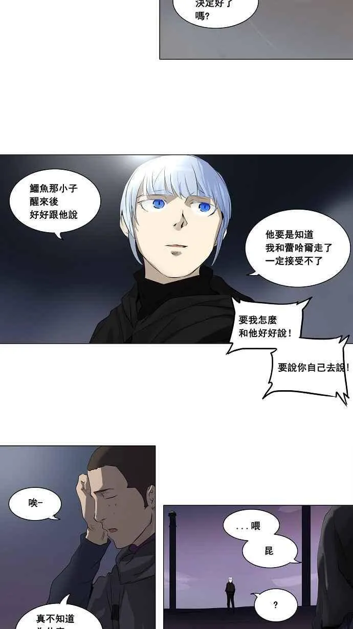 [第2季] 第97话 工房战 -落定- 第9页