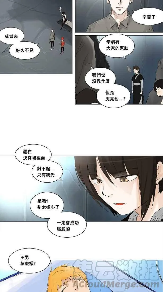 [第2季] 第97话 工房战 -落定- 第16页