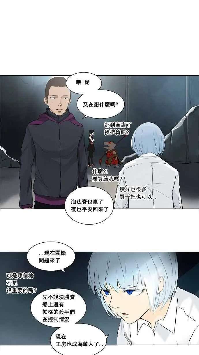 [第2季] 第97话 工房战 -落定- 第20页