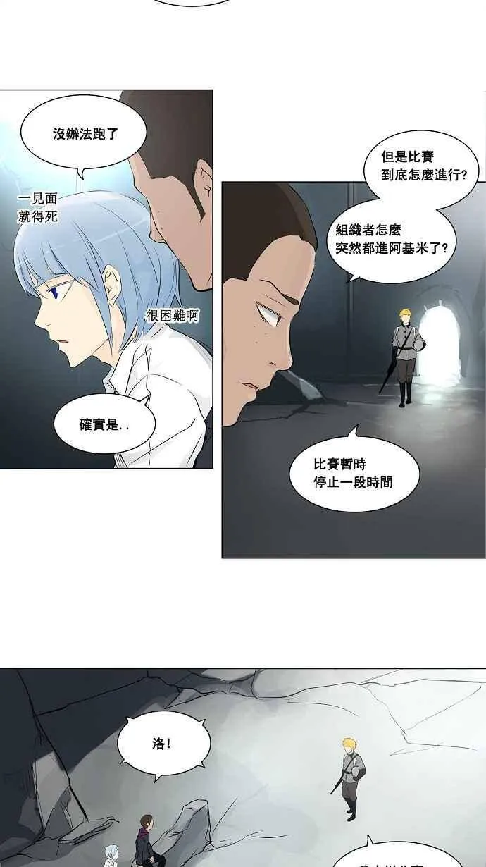 [第2季] 第97话 工房战 -落定- 第21页
