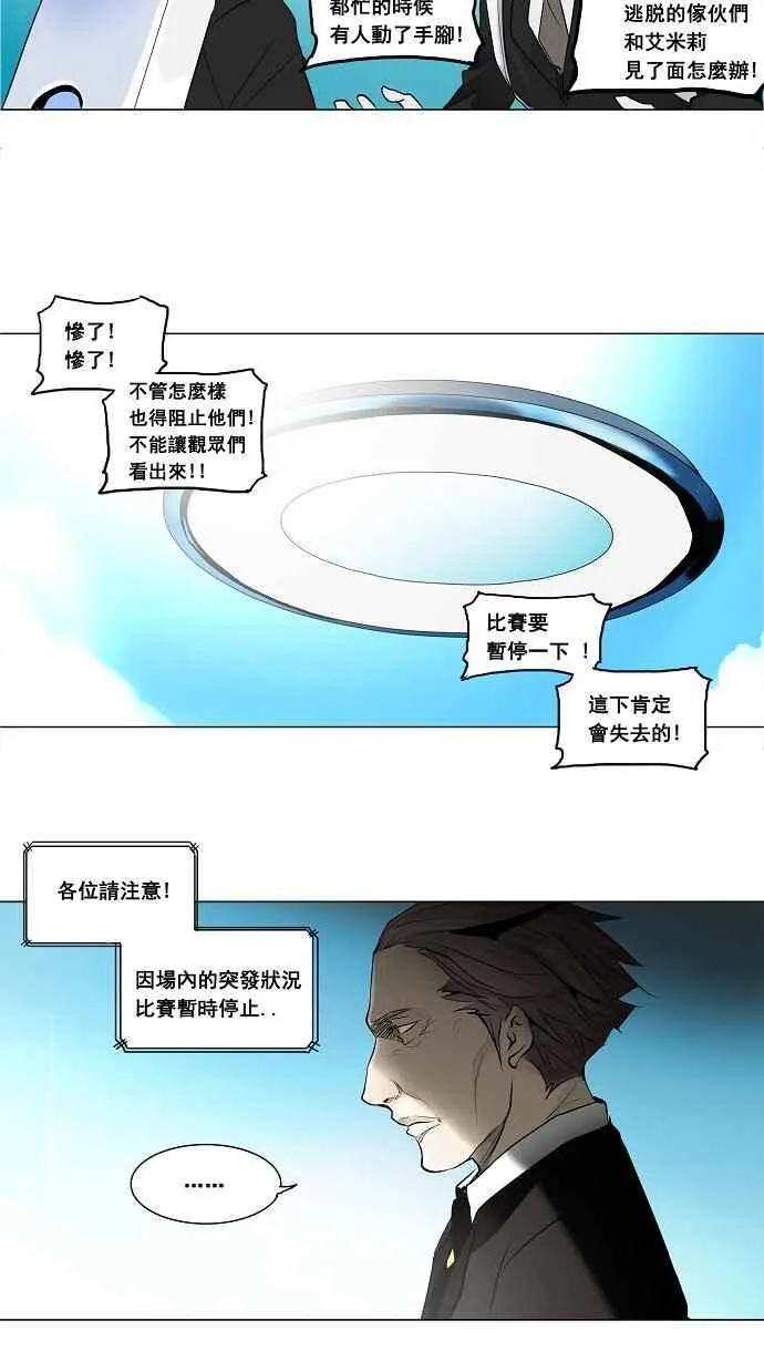 [第2季] 第97话 工房战 -落定- 第23页
