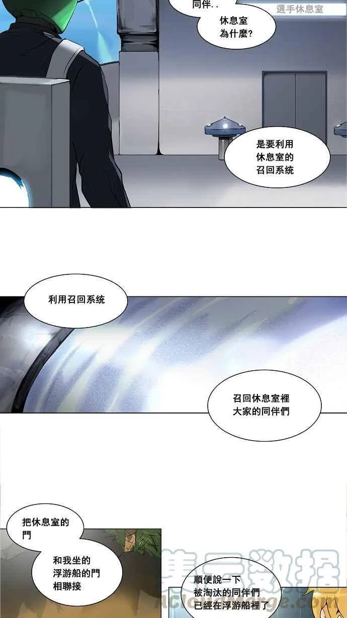 [第2季] 第97话 工房战 -落定- 第25页
