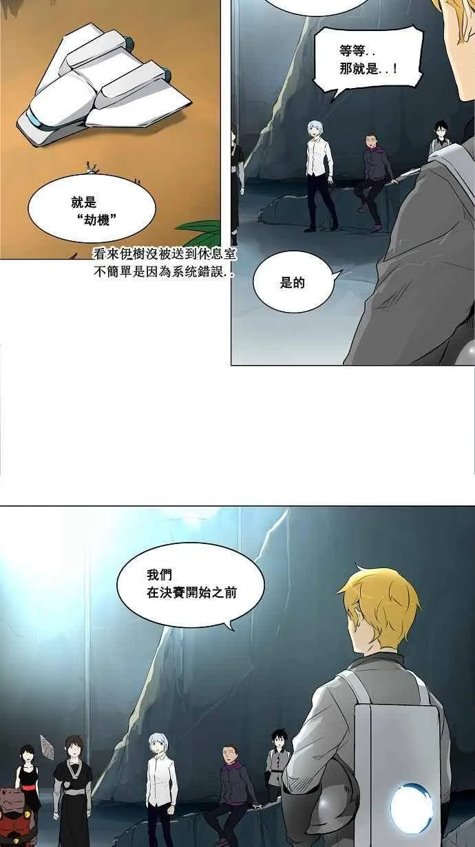 [第2季] 第97话 工房战 -落定- 第26页