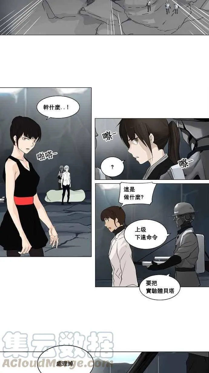 [第2季] 第96话 工房战 -落定- 第22页