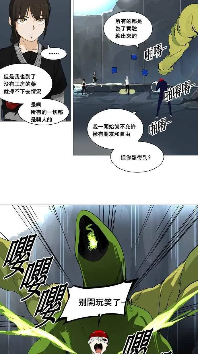 [第2季] 第95话 工房战 -落定- 第20页