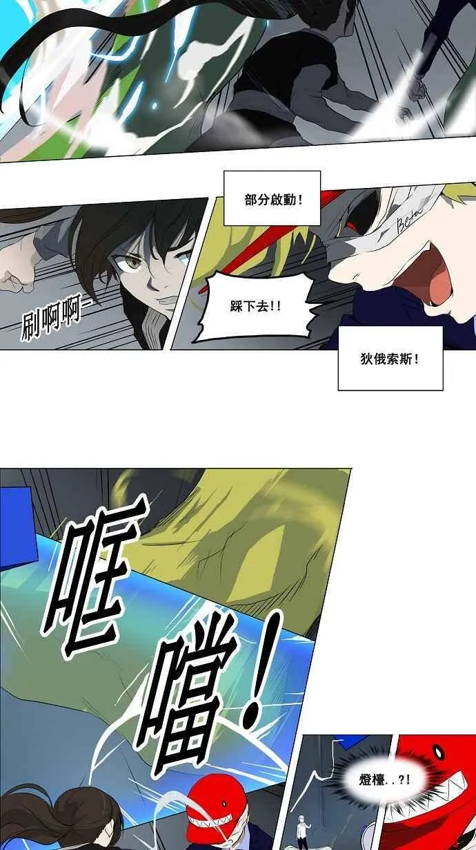 [第2季] 第95话 工房战 -落定- 第24页