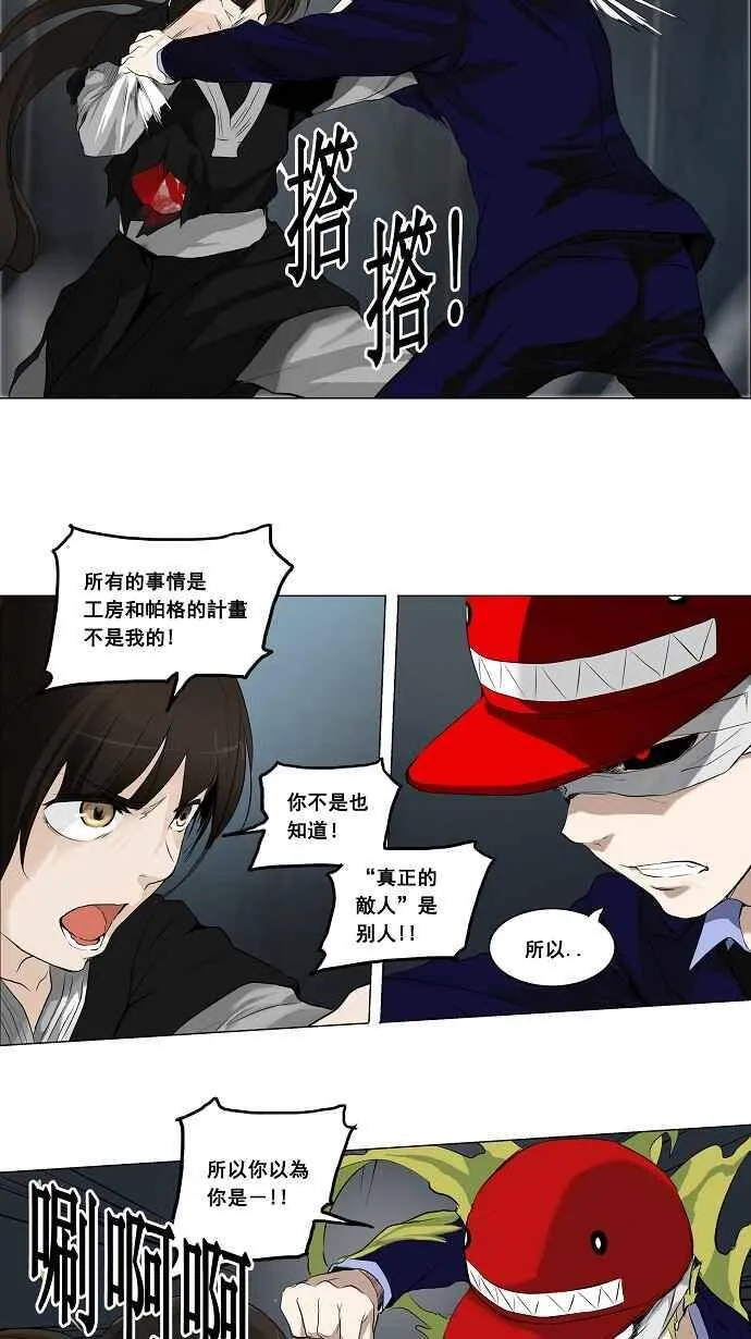 [第2季] 第95话 工房战 -落定- 第27页