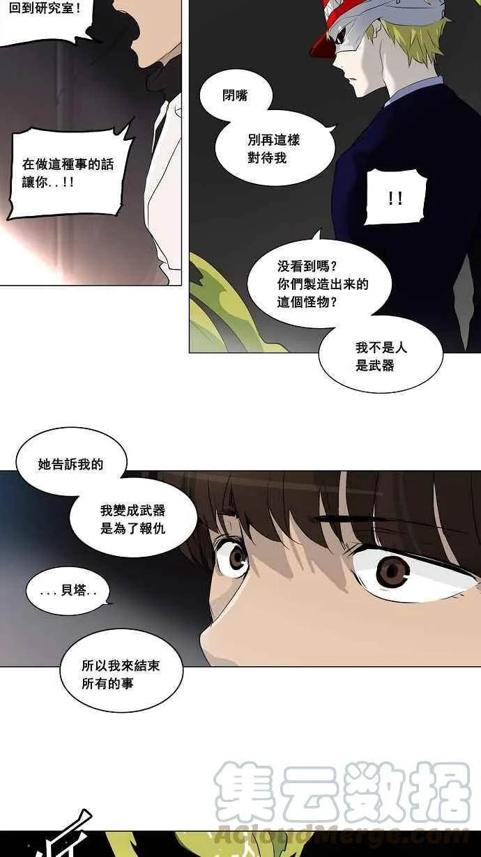 [第2季] 第94话 工房战 -召回- 第28页