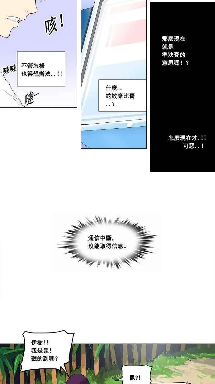[第2季] 第94话 工房战 -召回- 第30页
