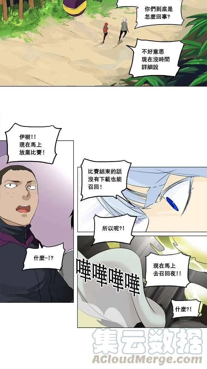 [第2季] 第94话 工房战 -召回- 第31页