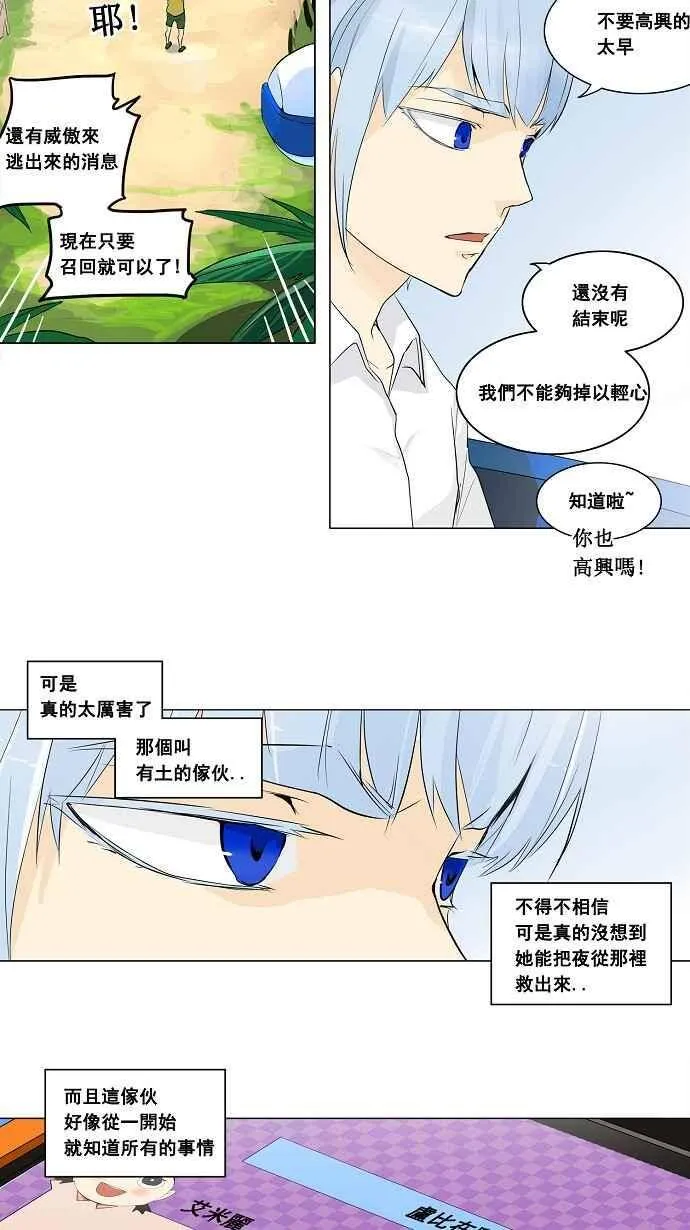 [第2季] 第92话 工房战 -召回- 第2页