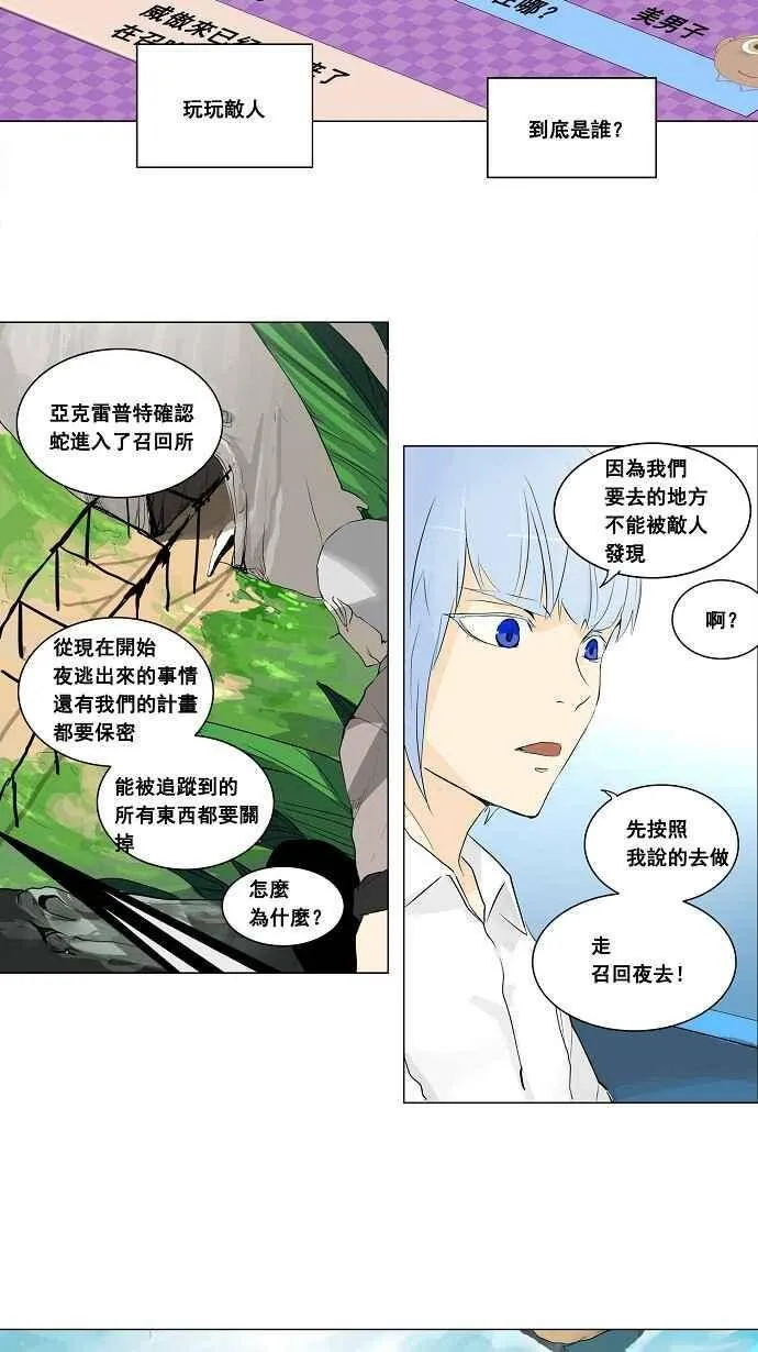 [第2季] 第92话 工房战 -召回- 第3页