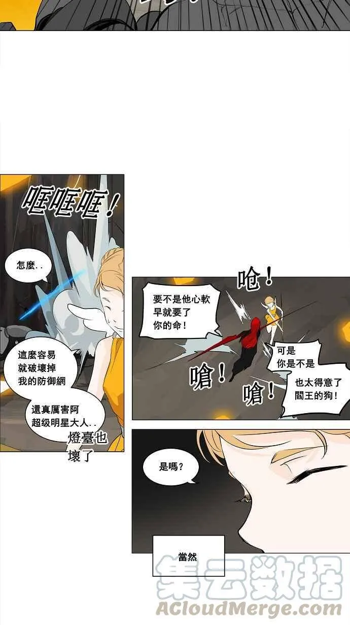 [第2季] 第92话 工房战 -召回- 第25页