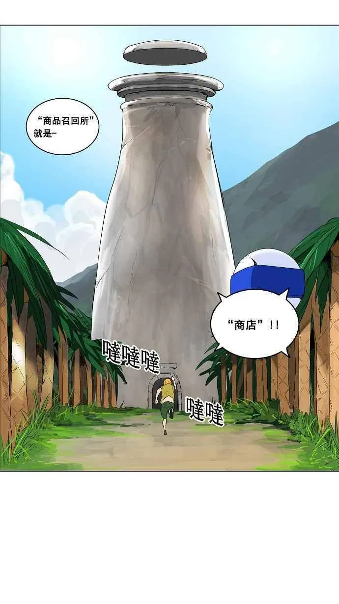 [第2季] 第92话 工房战 -召回- 第29页