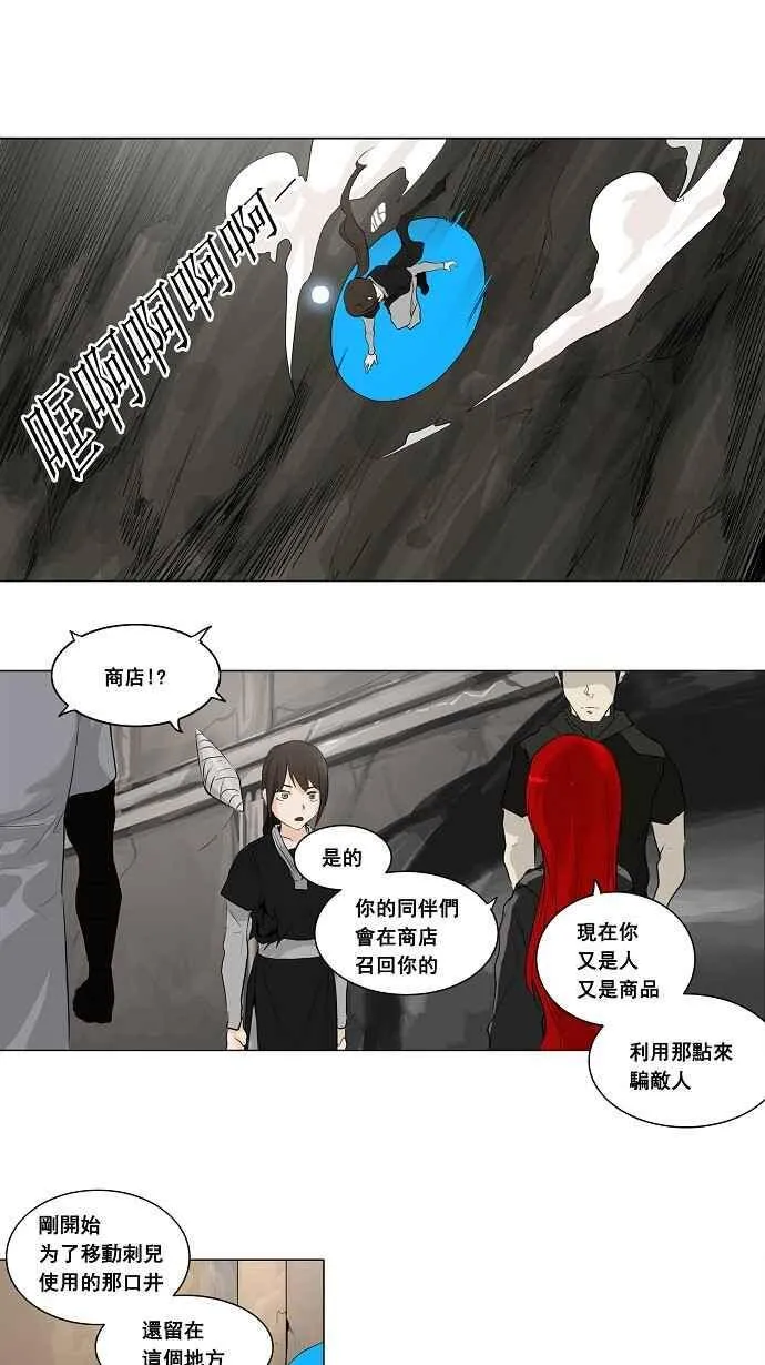 [第2季] 第92话 工房战 -召回- 第30页