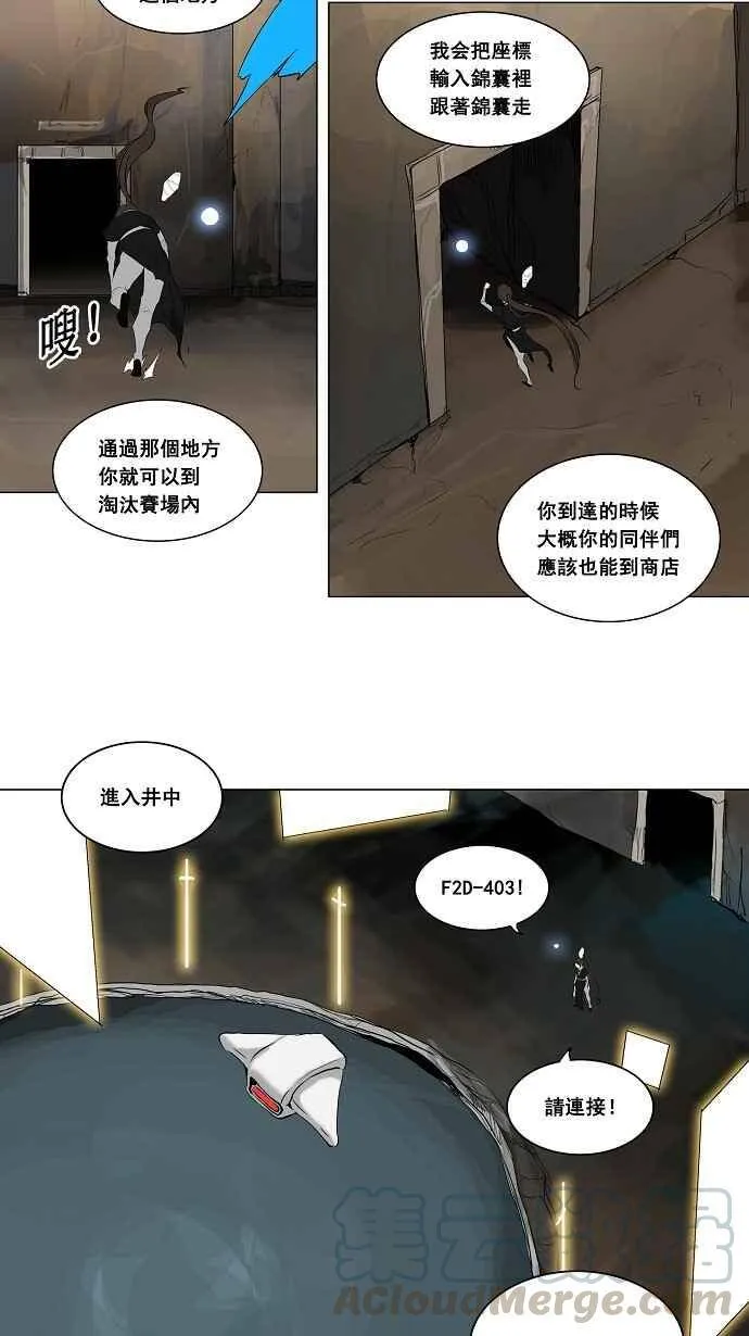 [第2季] 第92话 工房战 -召回- 第31页