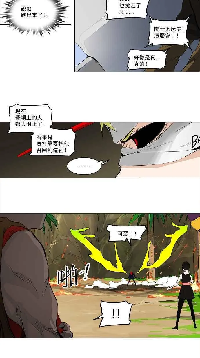 [第2季] 第91话 工房战 -召回- 第14页